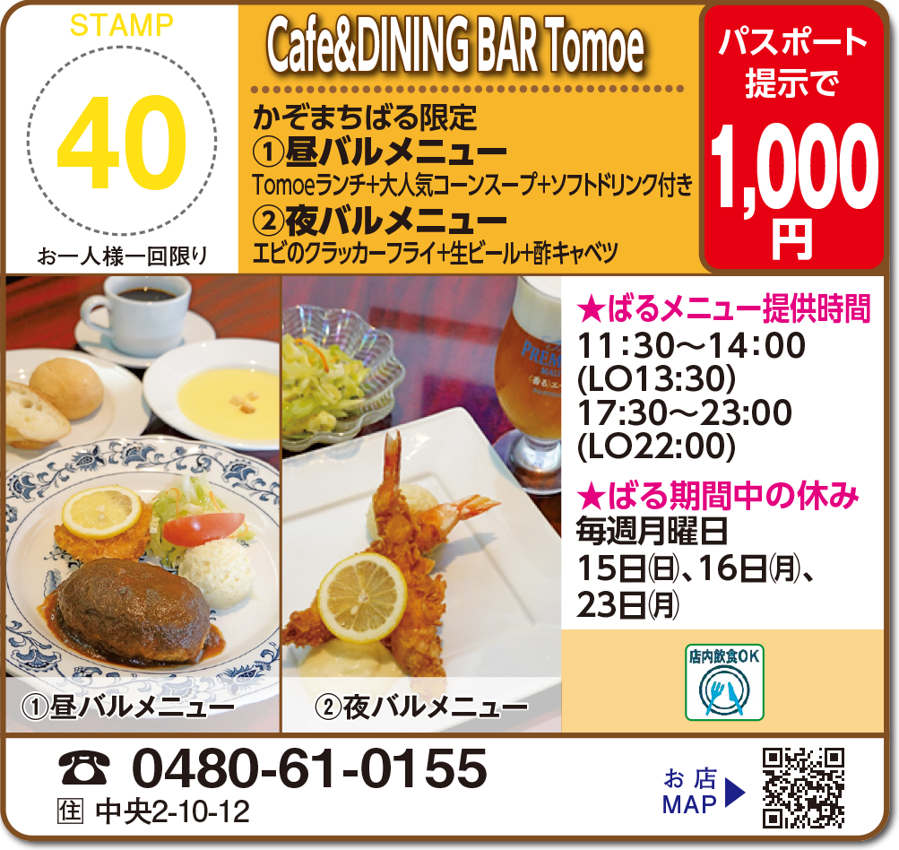 Cafe&DINING BAR Tomoe